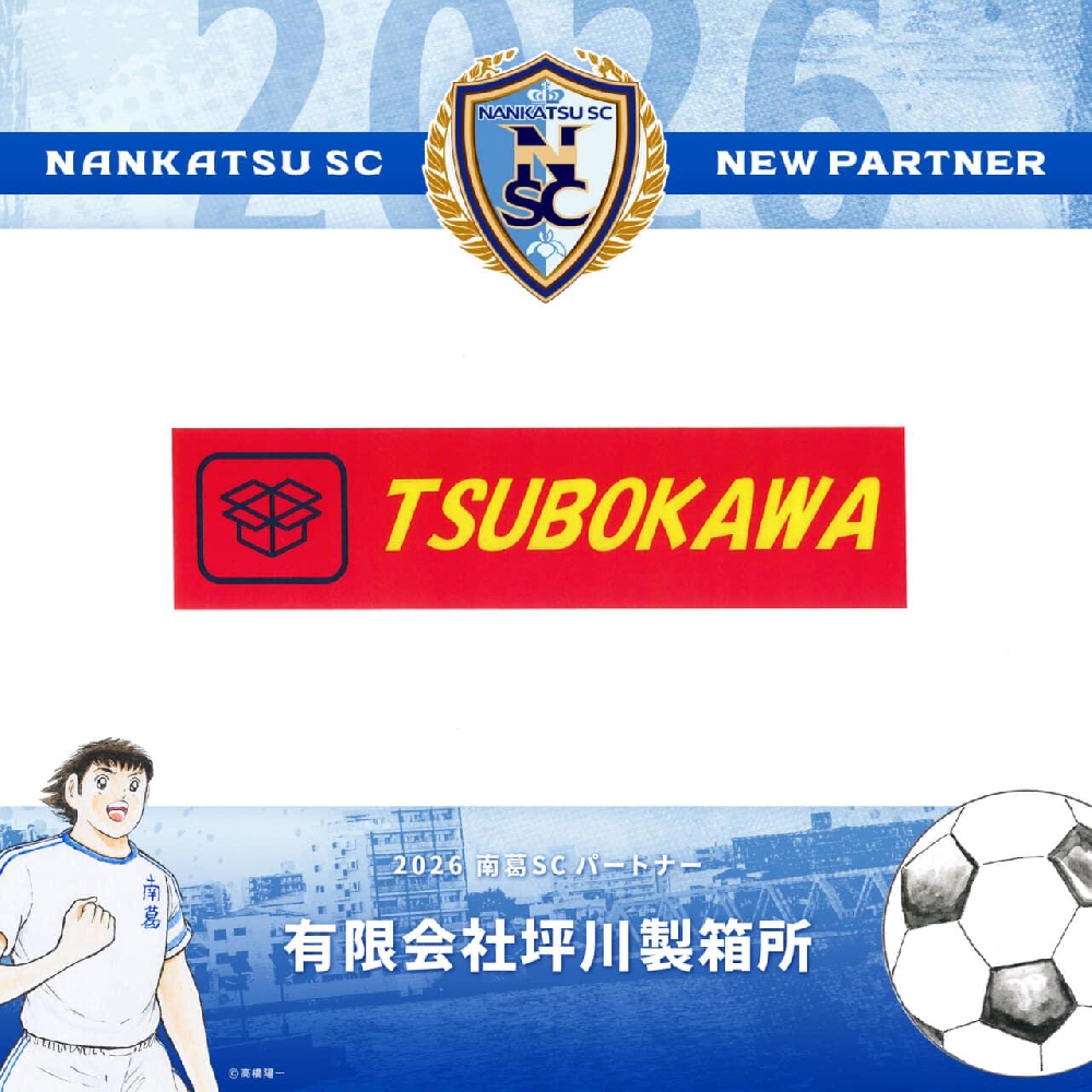 2026年度　南葛SCパートナ－継続